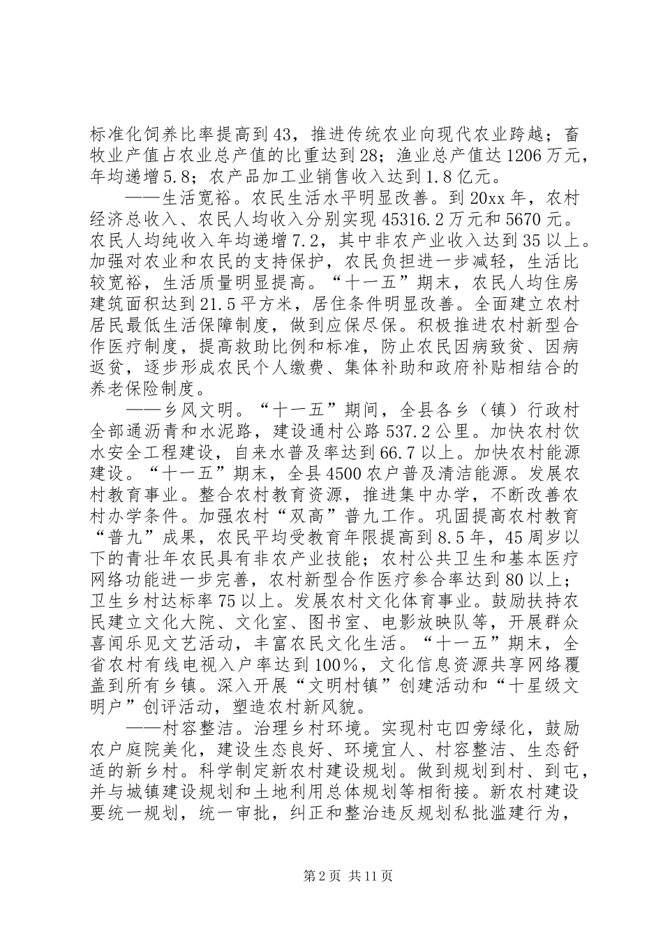县新农村建设十一五规划_第2页
