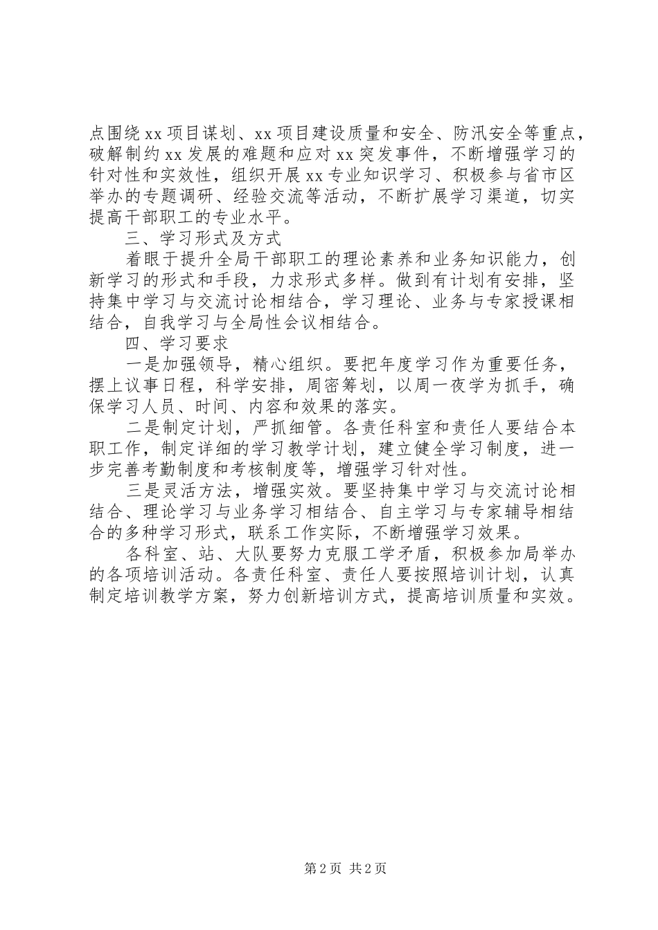 XX年局党组理论学习中心组学习计划_第2页