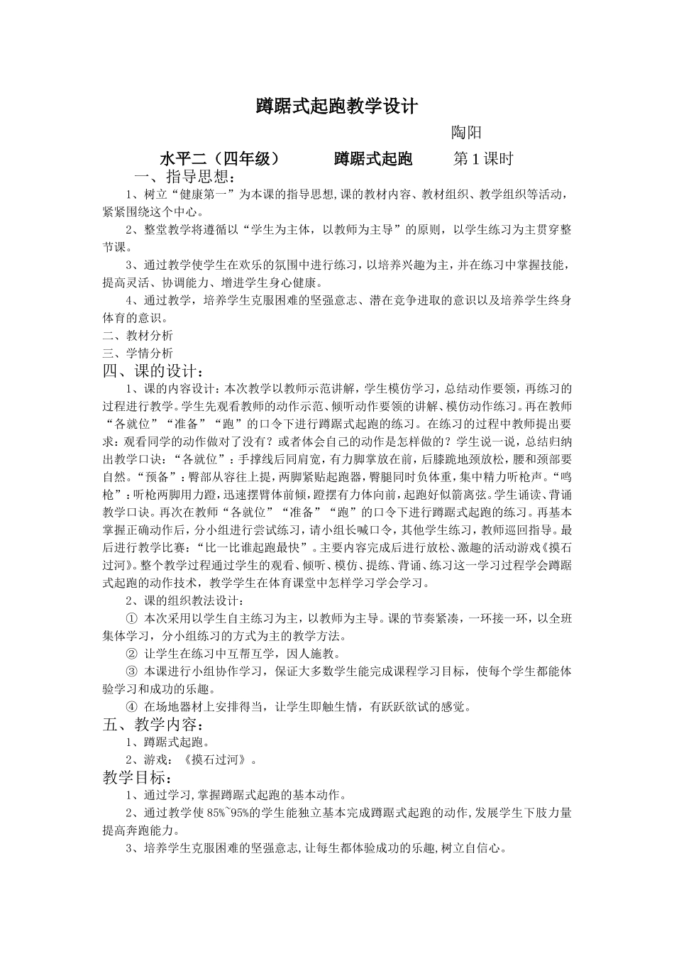 蹲踞式起跑教学设计_第1页