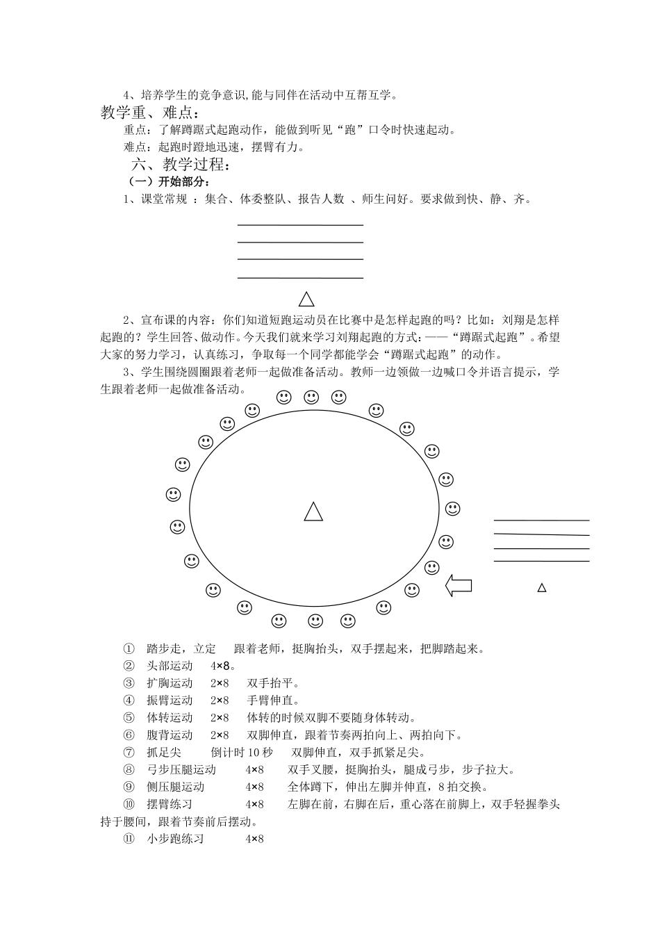 蹲踞式起跑教学设计_第2页