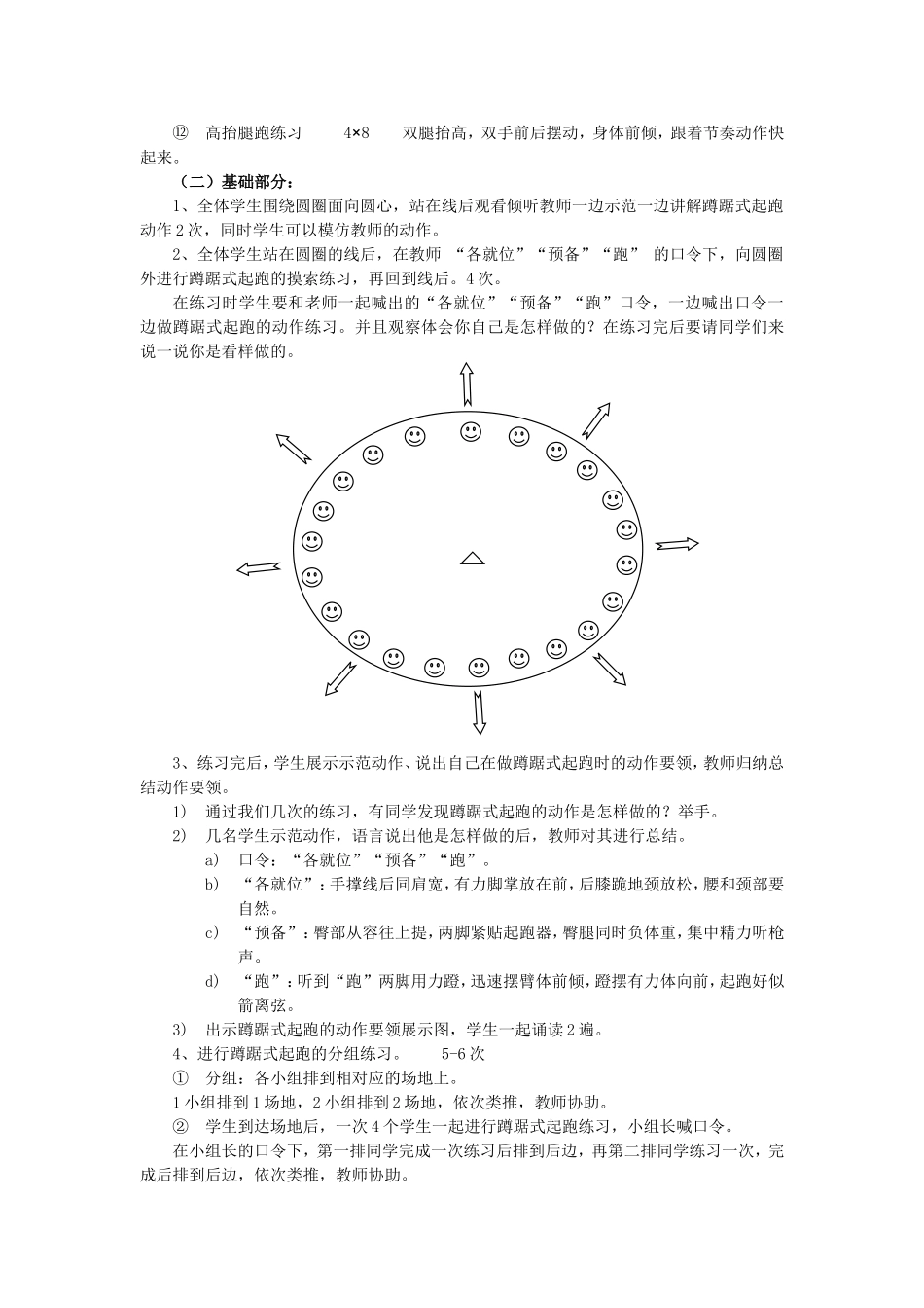 蹲踞式起跑教学设计_第3页