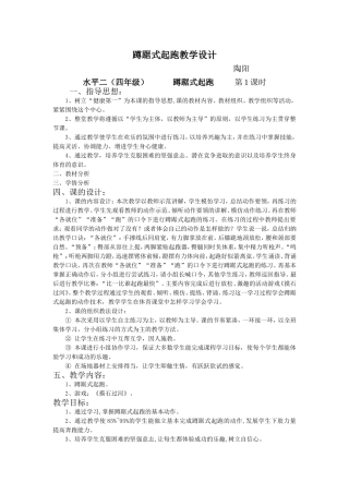 蹲踞式起跑教学设计