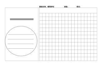 诵读古诗实践作业表格