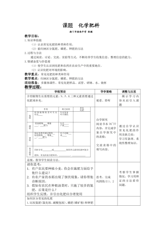 课题化学肥料
