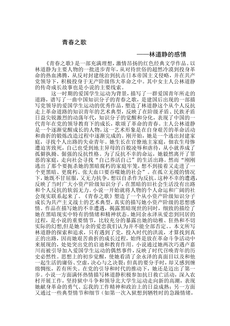《青春之歌》人物形象分析_第1页