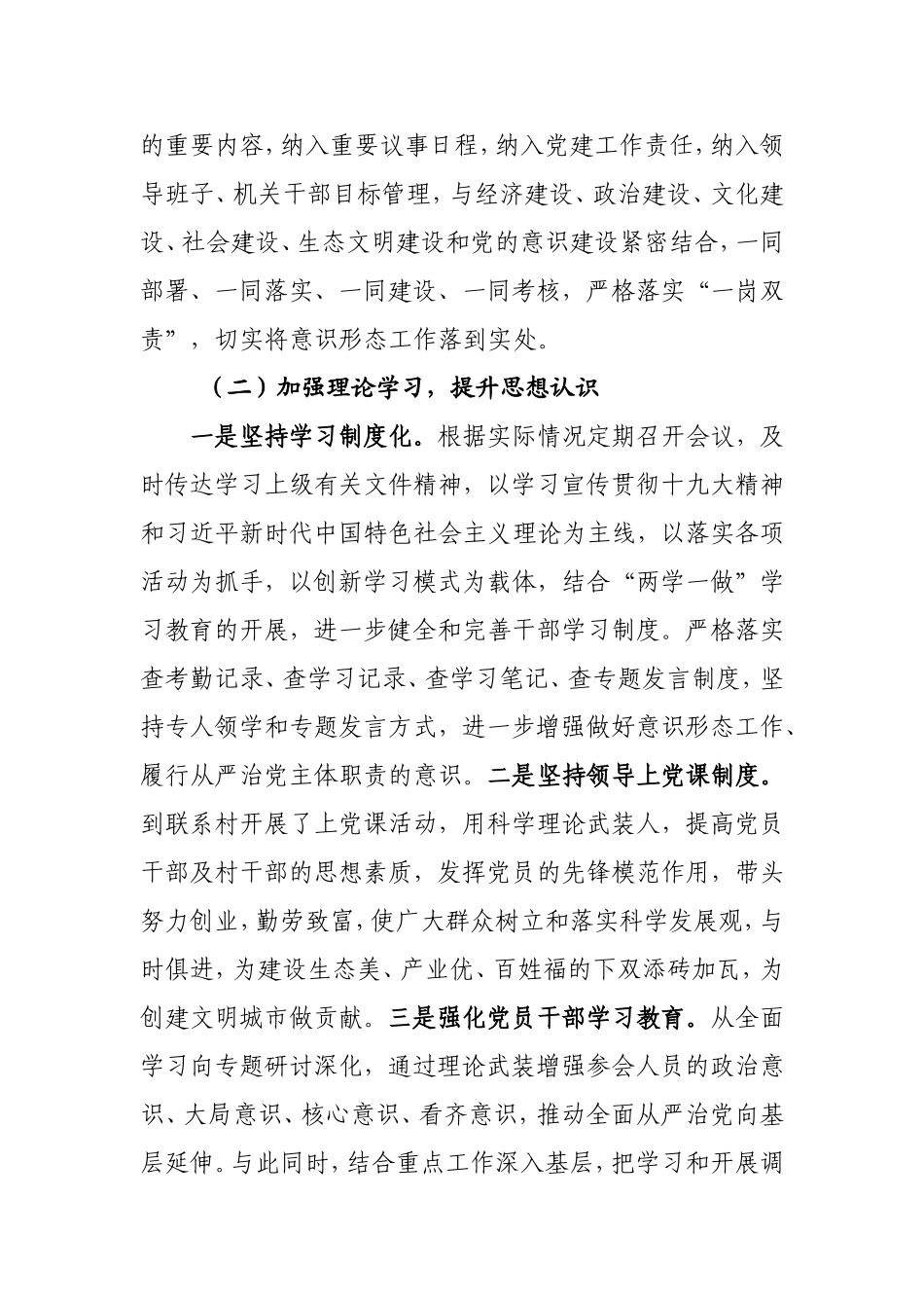 2018年上半年意识形态工作汇报(张菊萍)_第2页