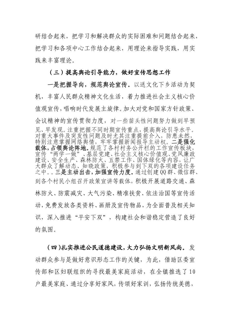 2018年上半年意识形态工作汇报(张菊萍)_第3页