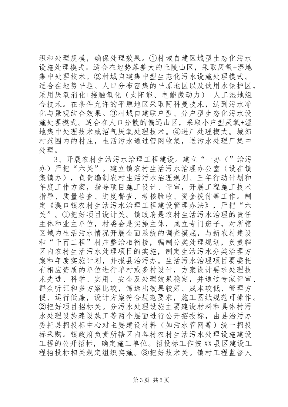 农村生活污水治理三年规划_第3页
