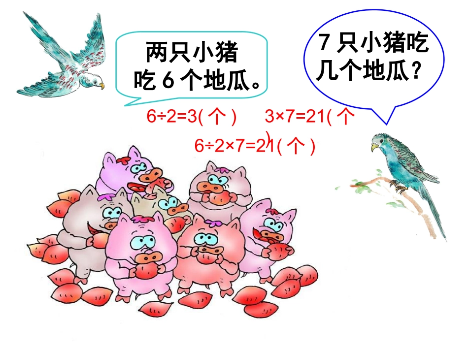 除法解决问题（二_第3页