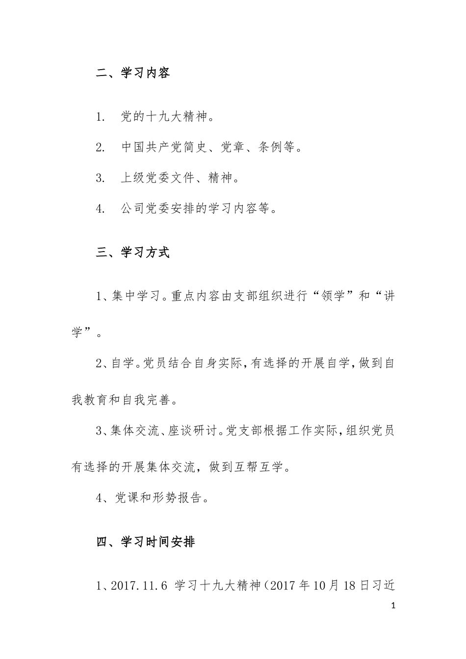 2018年党员学习计划_第2页