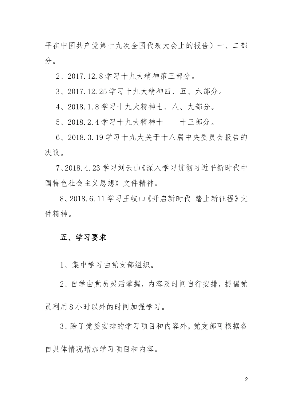 2018年党员学习计划_第3页