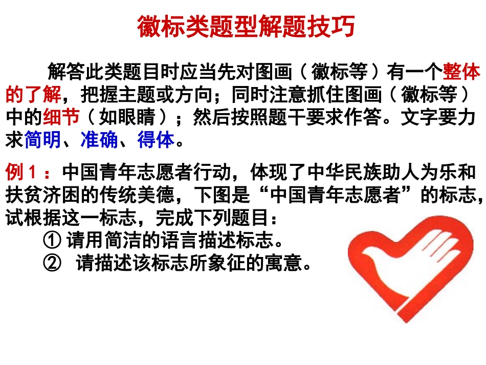 2018届高考第一轮复习-图文转换-徽标、漫画类解读_第2页