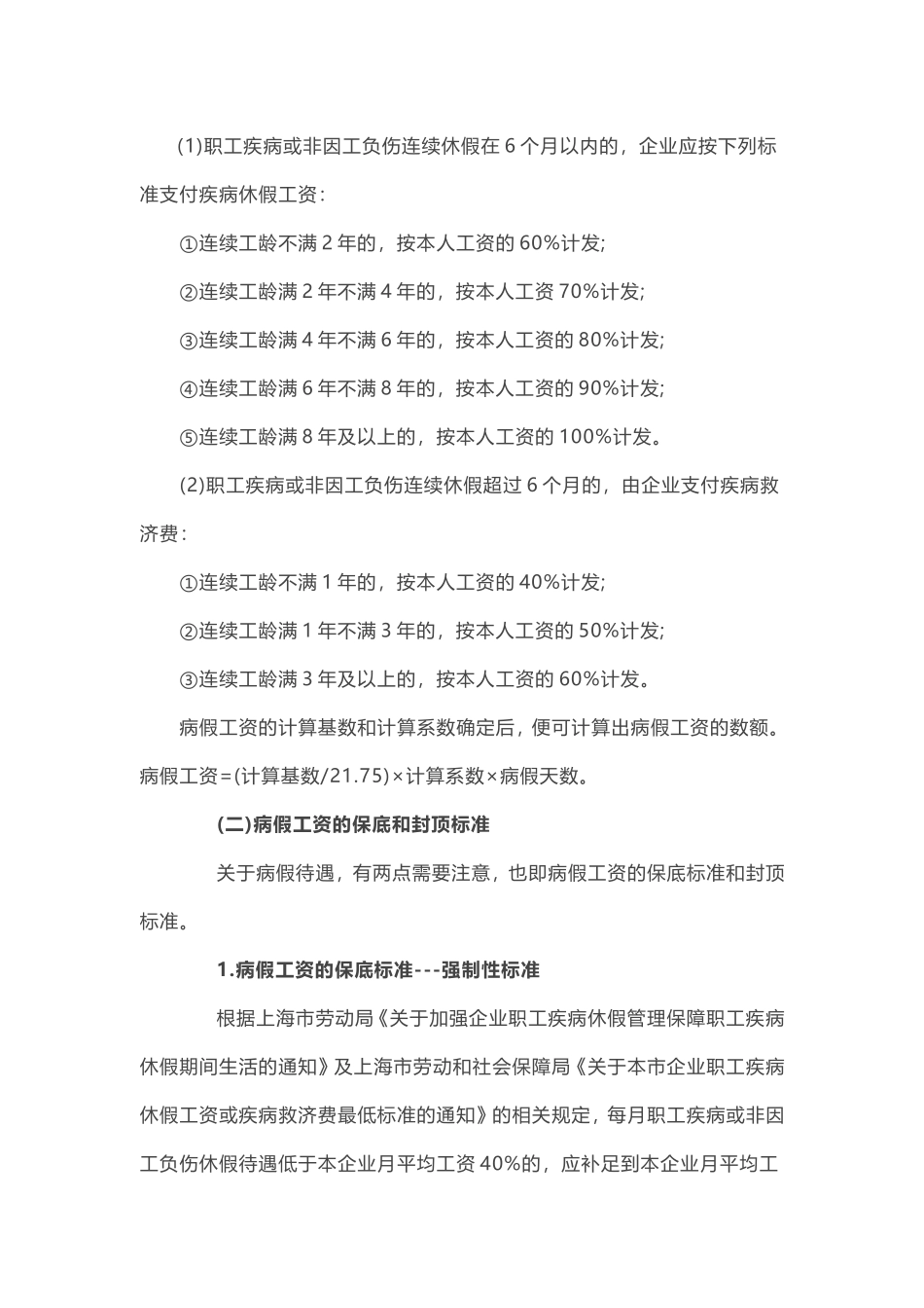 2018病假工资规定_第2页