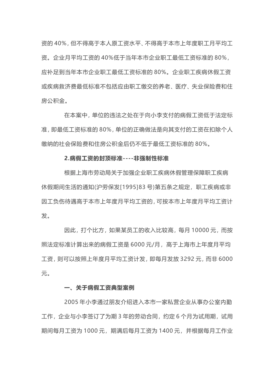 2018病假工资规定_第3页