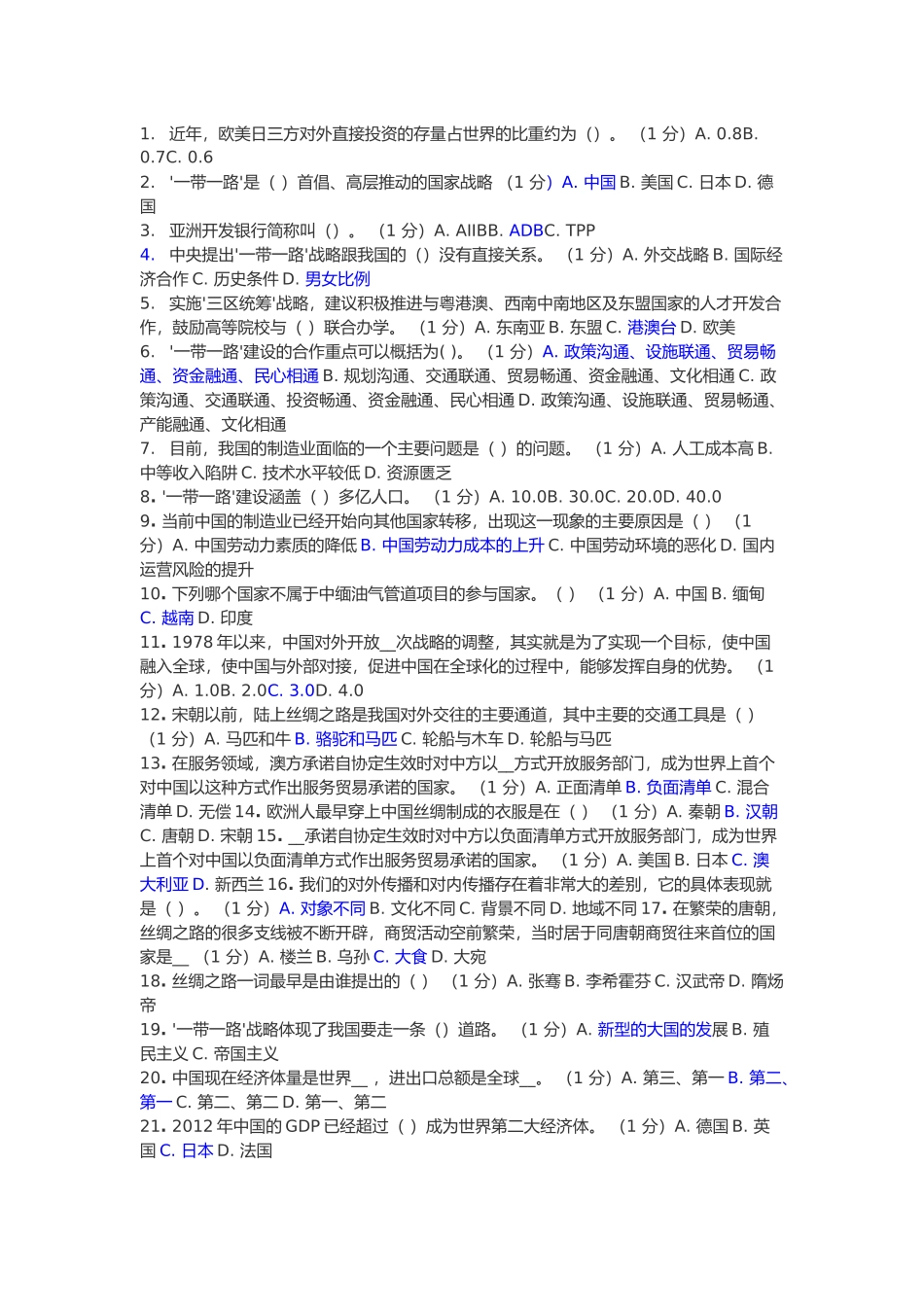 2016年公需科目考试_第1页