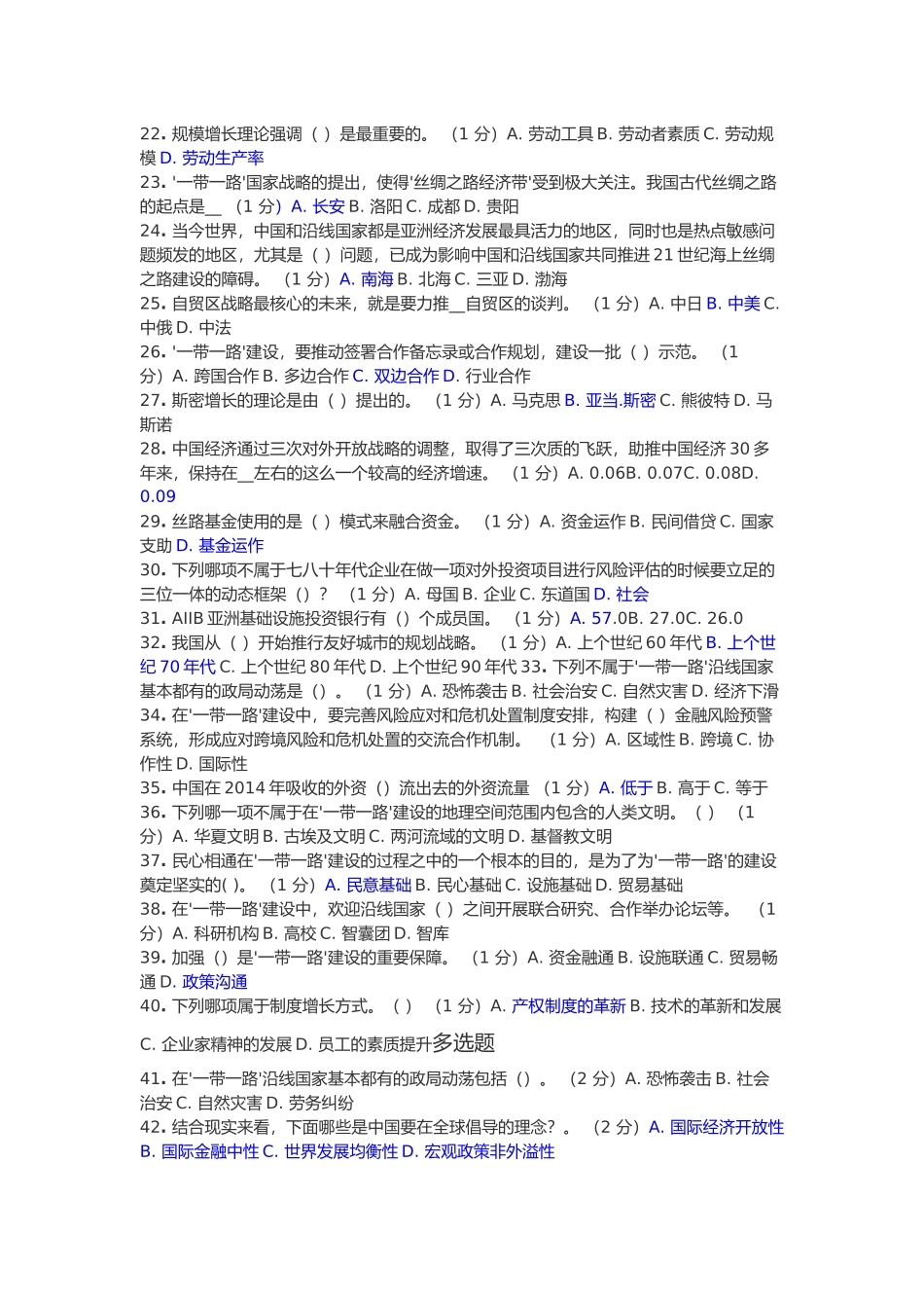 2016年公需科目考试_第2页