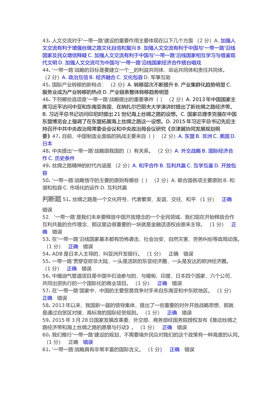 2016年公需科目考试_第3页