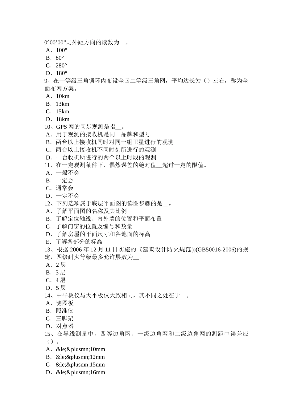 2016年内蒙古工程测量员技师考试试题_第2页