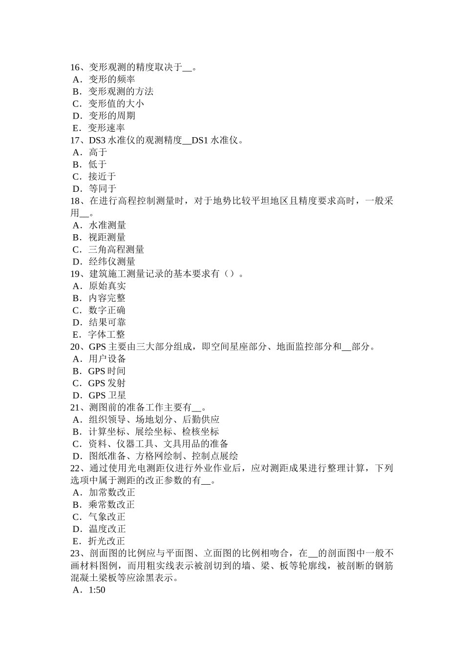 2016年内蒙古工程测量员技师考试试题_第3页