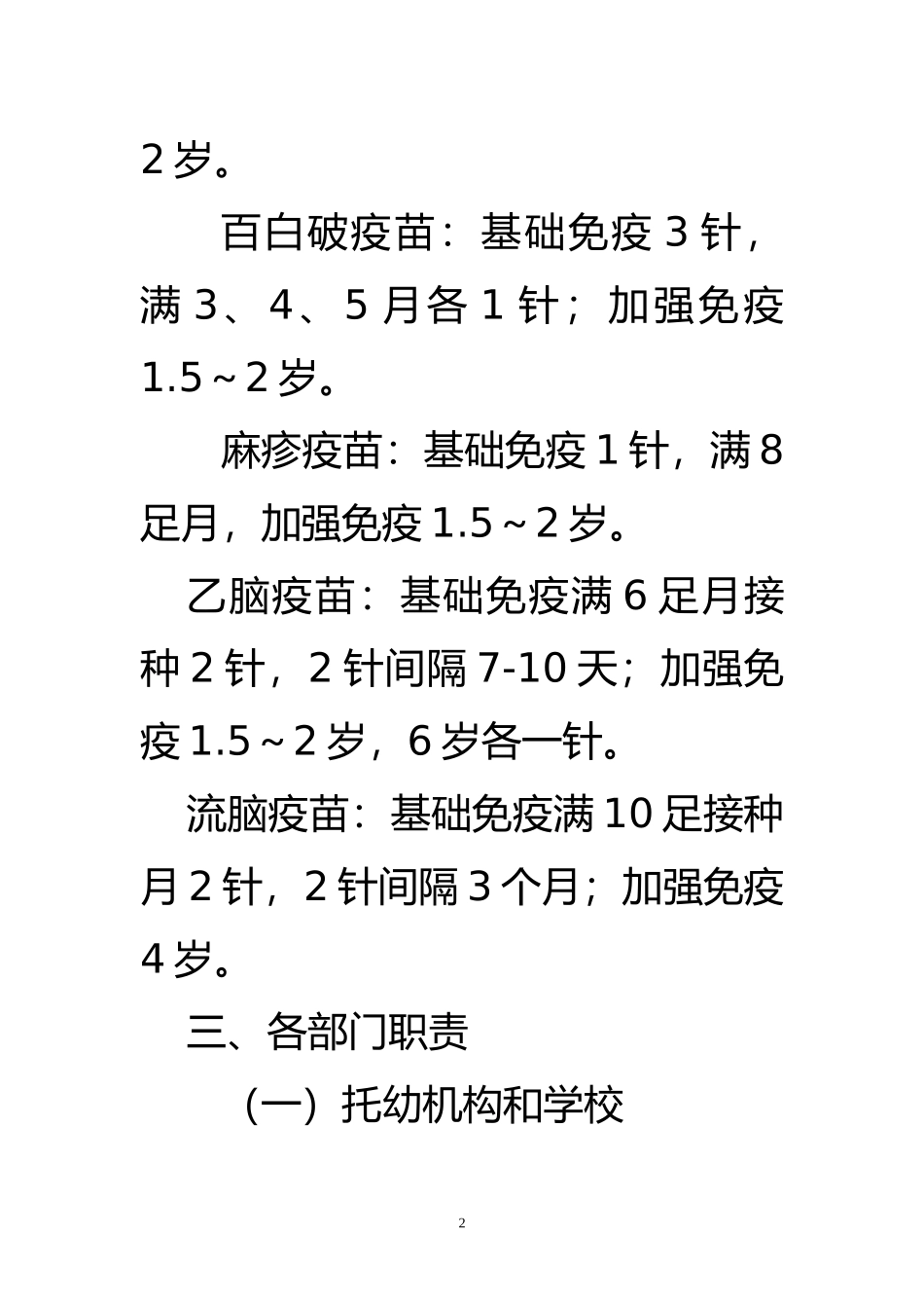 2017年度查验预防接种证培训课件_第2页