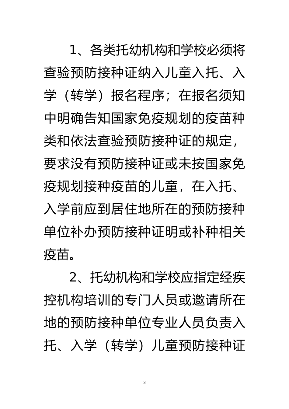 2017年度查验预防接种证培训课件_第3页