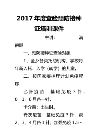 2017年度查验预防接种证培训课件