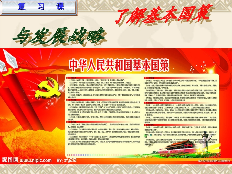 《了解基本国策与发展战略》复习课课件_第2页