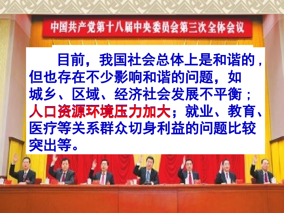 《了解基本国策与发展战略》复习课课件_第3页