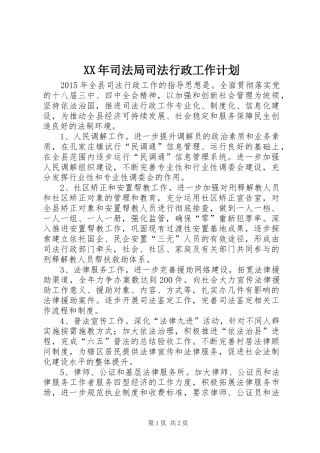 XX年司法局司法行政工作计划