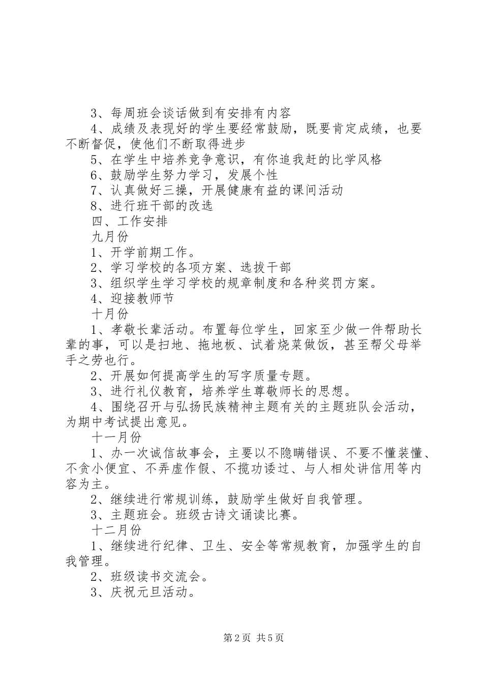 XX年秋初中二年级班主任工作计划_第2页