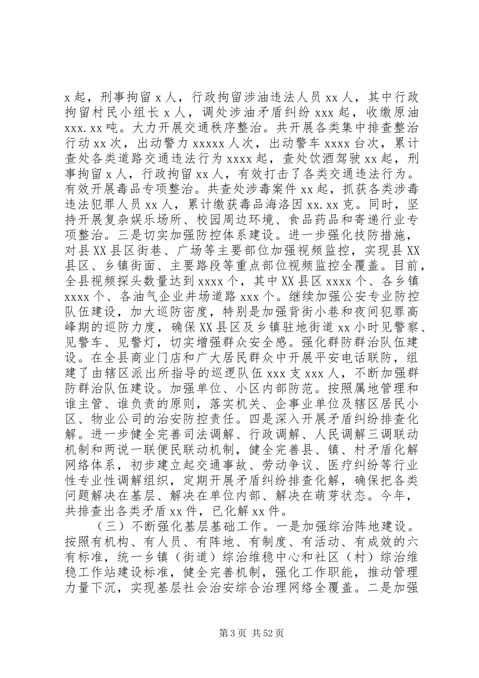 XX年上半年政法委工作总结及下半年工作计划_第3页