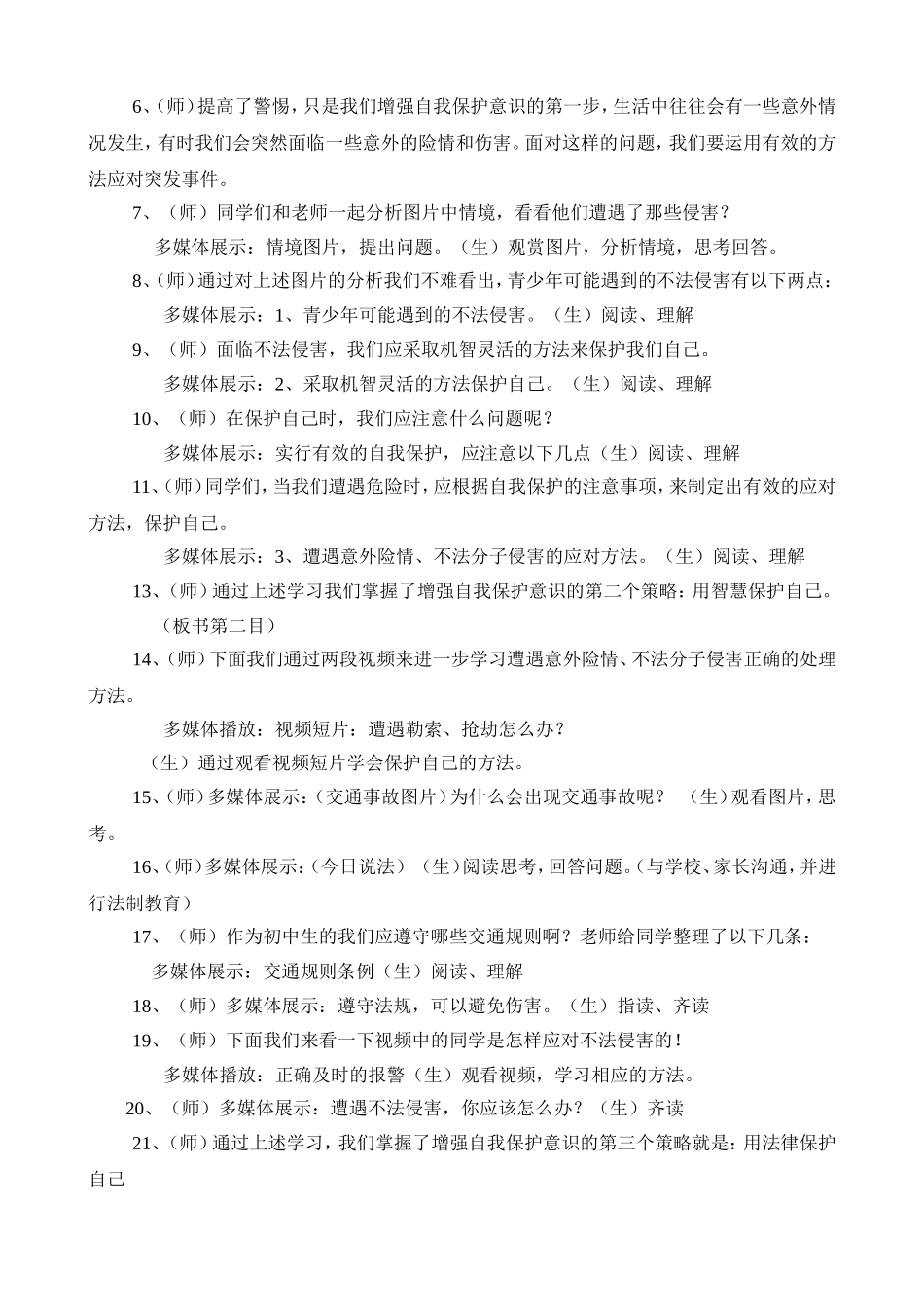 《增强自我保护意识》教学设计与反思_第2页