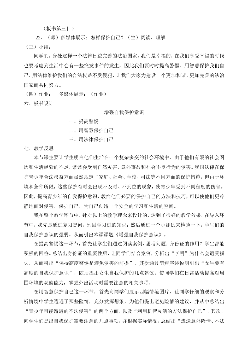 《增强自我保护意识》教学设计与反思_第3页