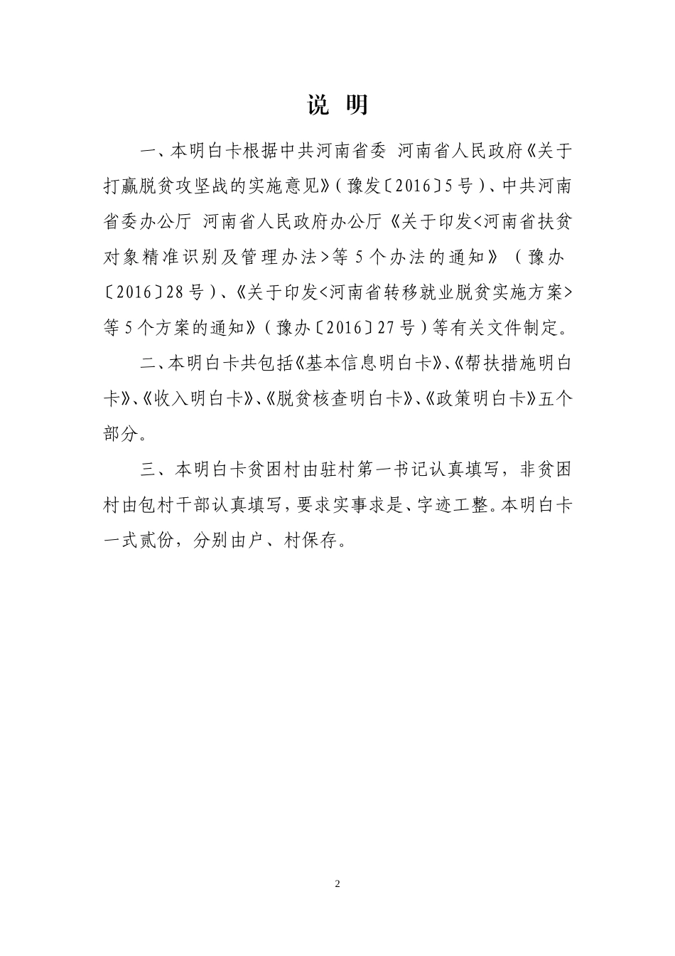2018河南省贫困户精准扶贫明白卡_第2页