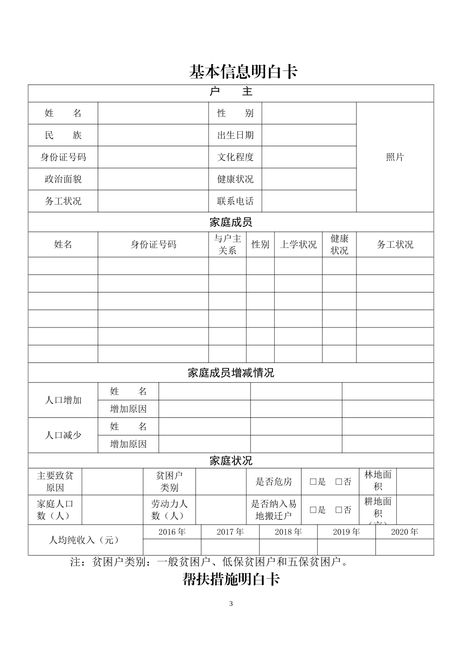 2018河南省贫困户精准扶贫明白卡_第3页