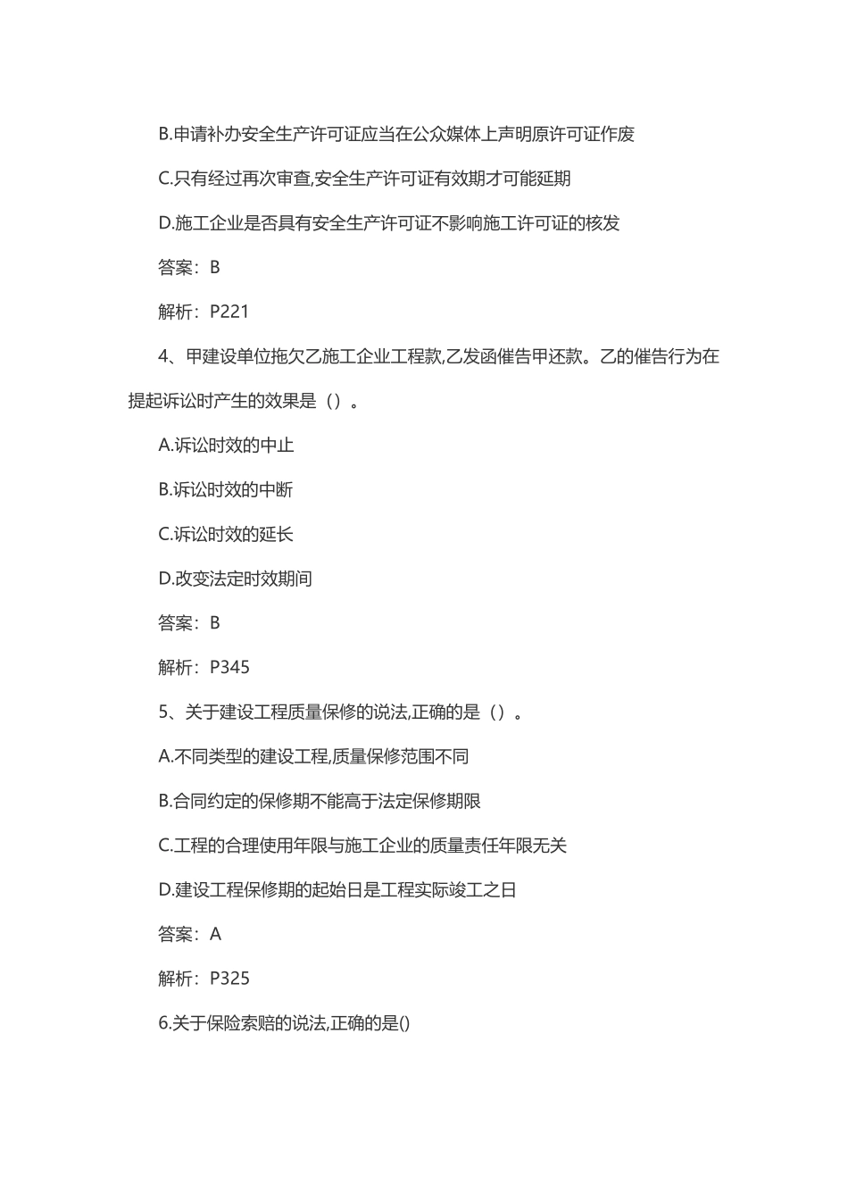 2017年一级建造师-建设工程法规及相关知识真题及答案_第2页