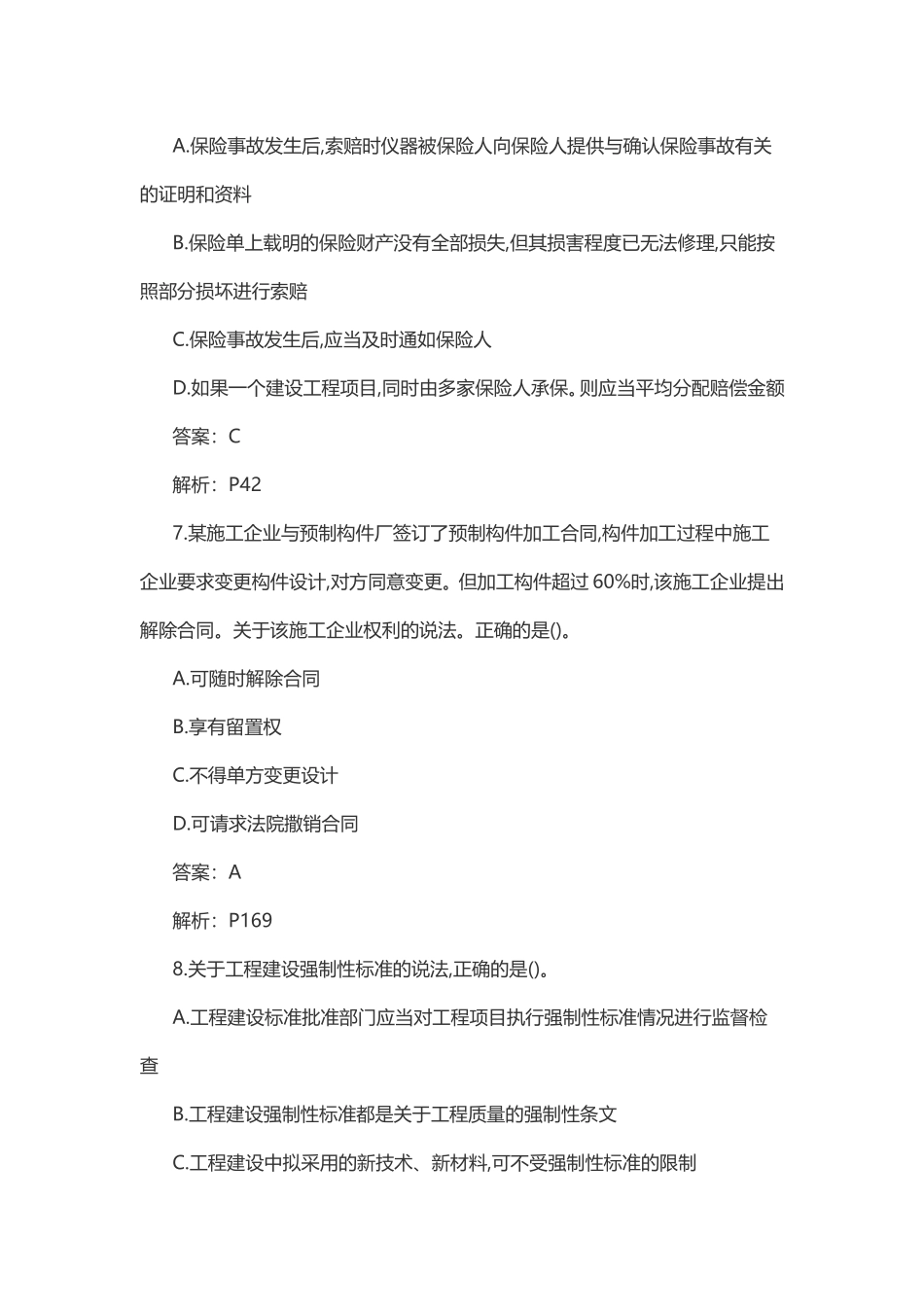 2017年一级建造师-建设工程法规及相关知识真题及答案_第3页