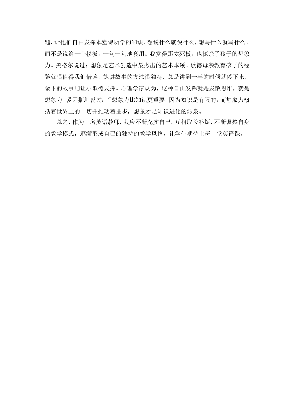 我所追求的教学风格_第2页