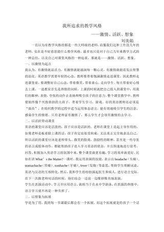 我所追求的教学风格