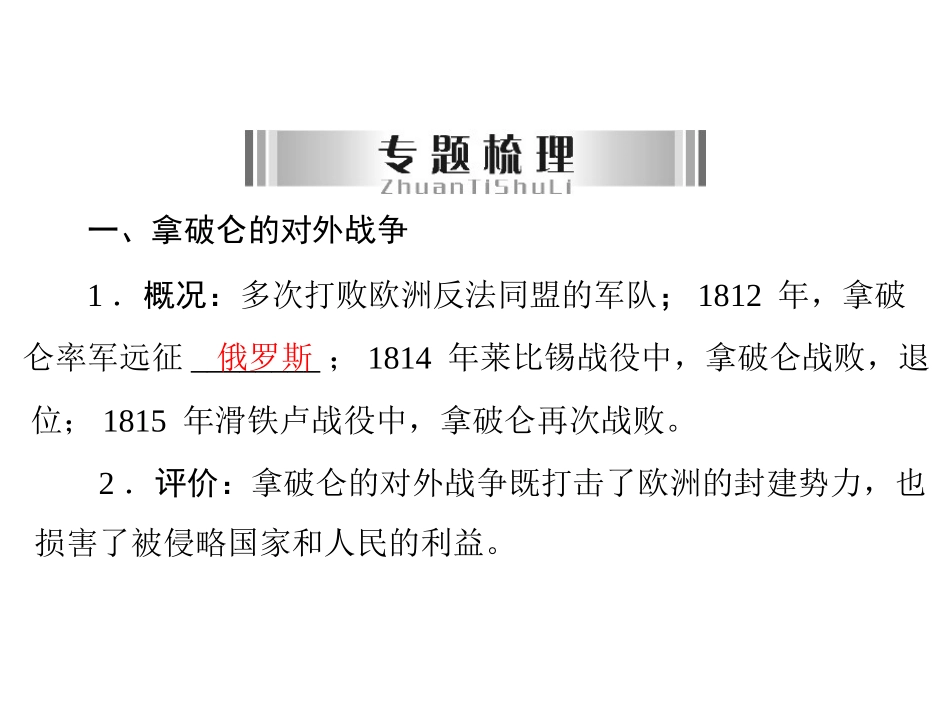 专题六战争与和平_第3页
