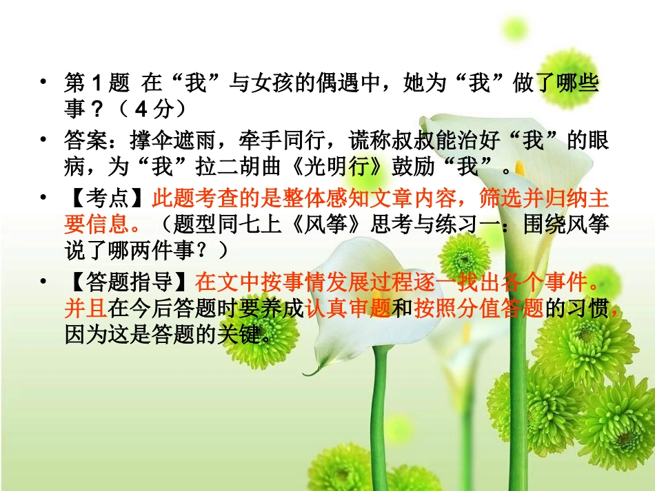 记叙文阅读指导_第3页