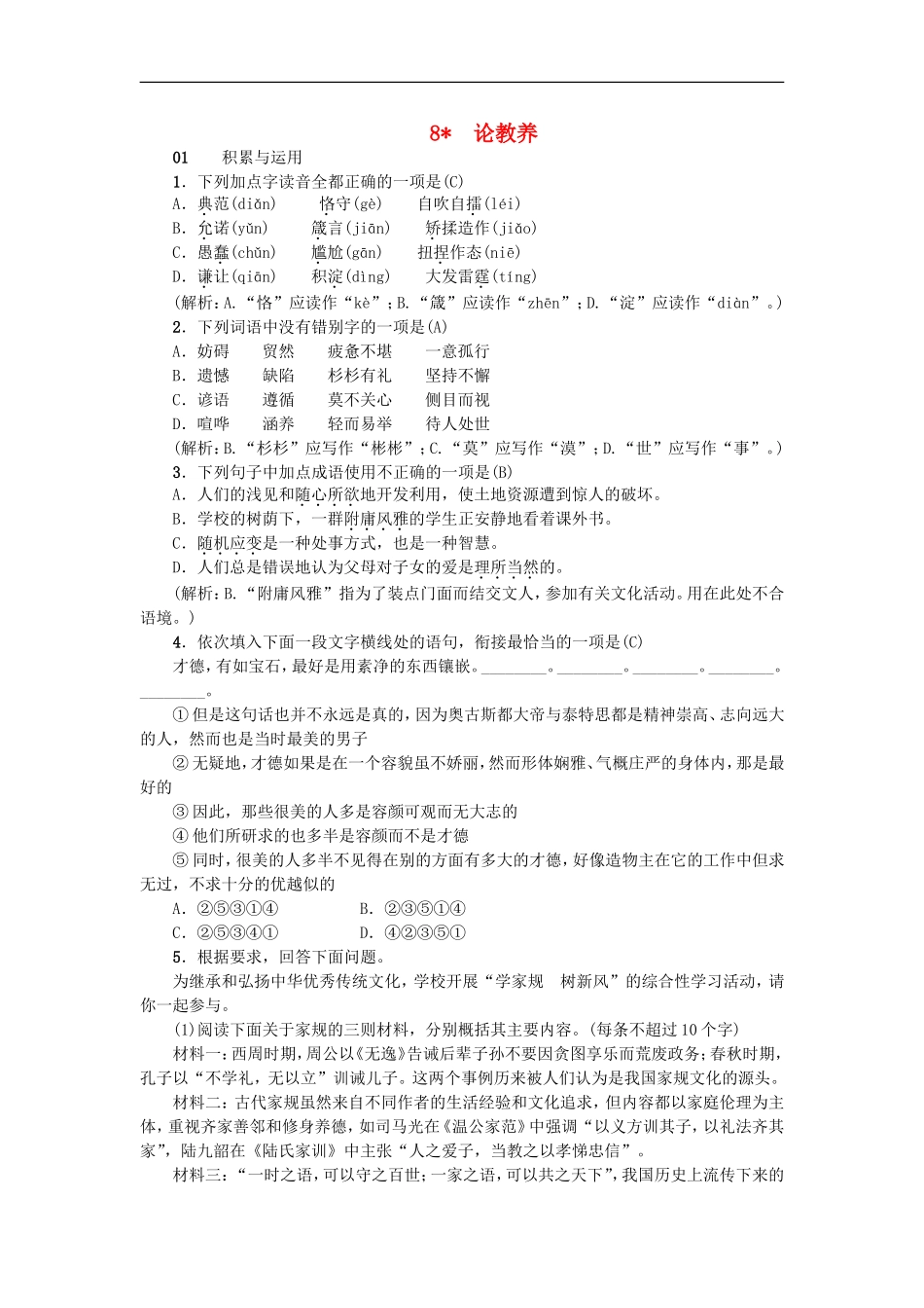 《论教养》随堂课后作业含答案 (2)_第1页