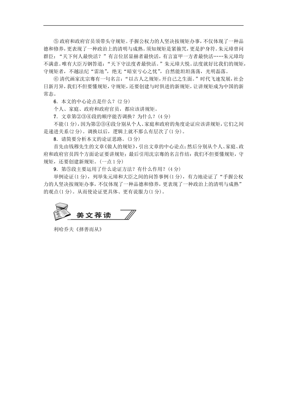 《论教养》随堂课后作业含答案 (2)_第3页