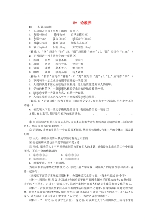 《论教养》随堂课后作业含答案 (2)