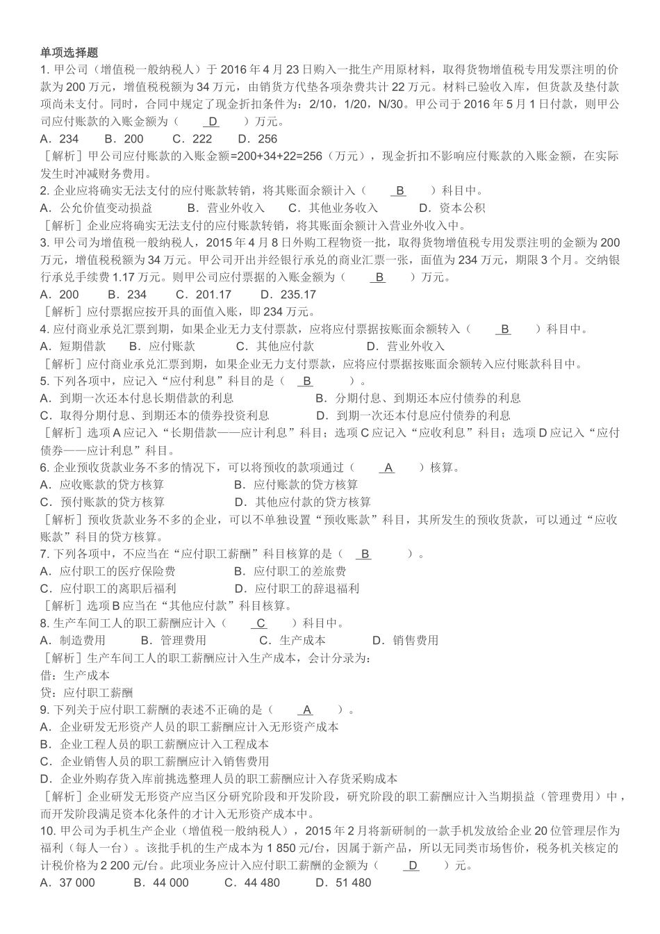 2018初级会计实务练习题_第1页