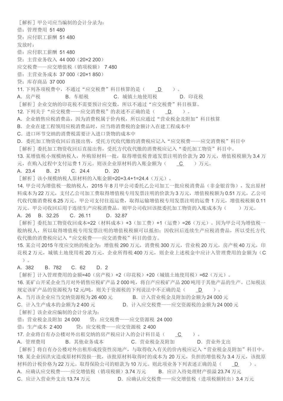 2018初级会计实务练习题_第2页