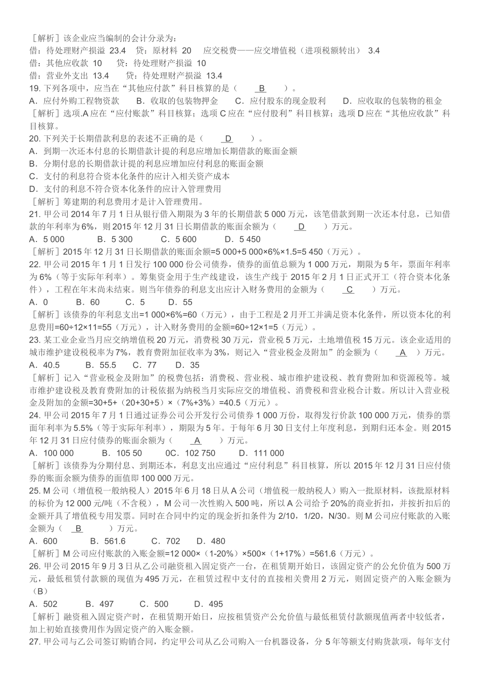 2018初级会计实务练习题_第3页