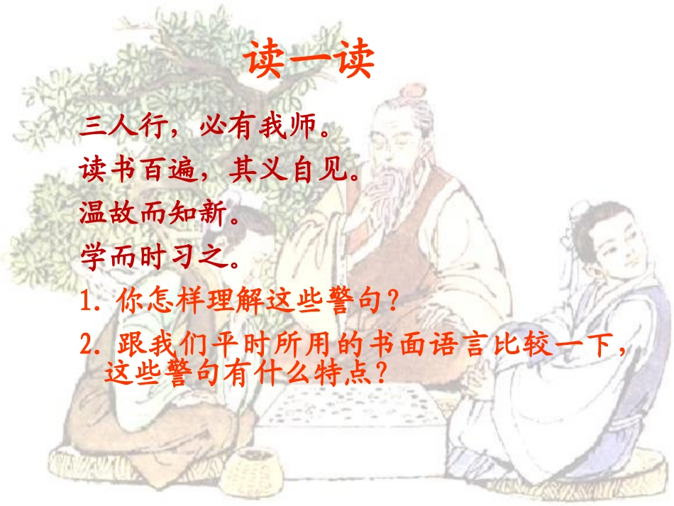 《学弈》ppt课件_第2页