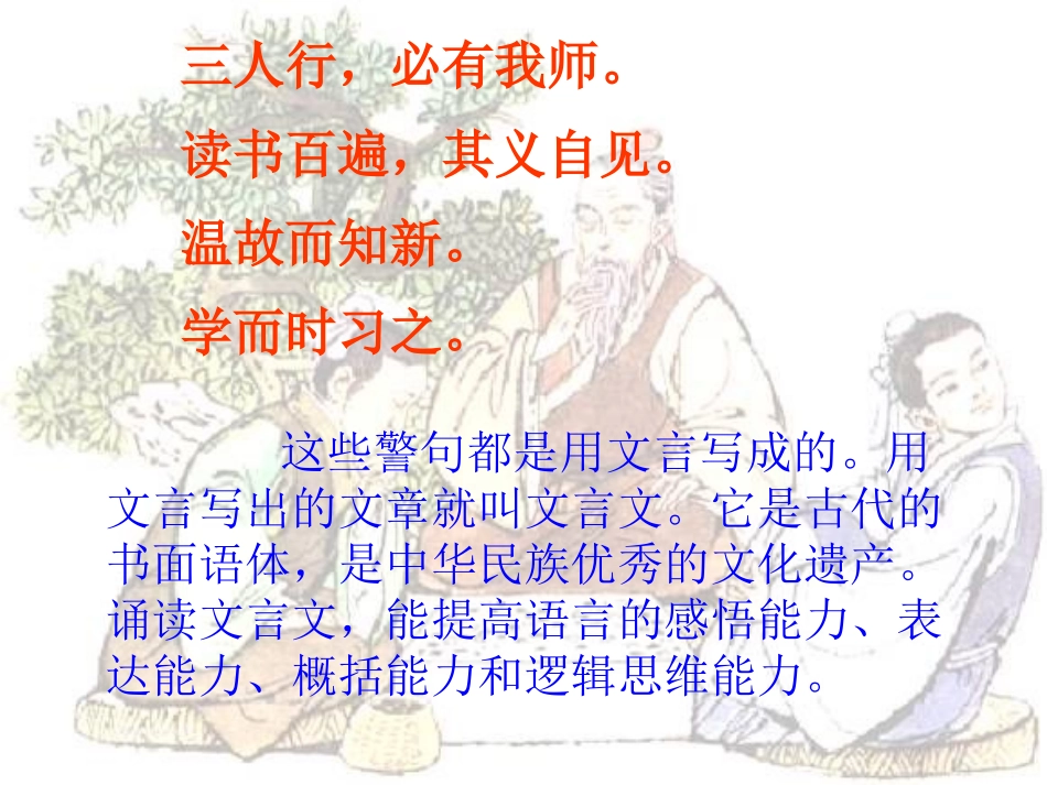 《学弈》ppt课件_第3页