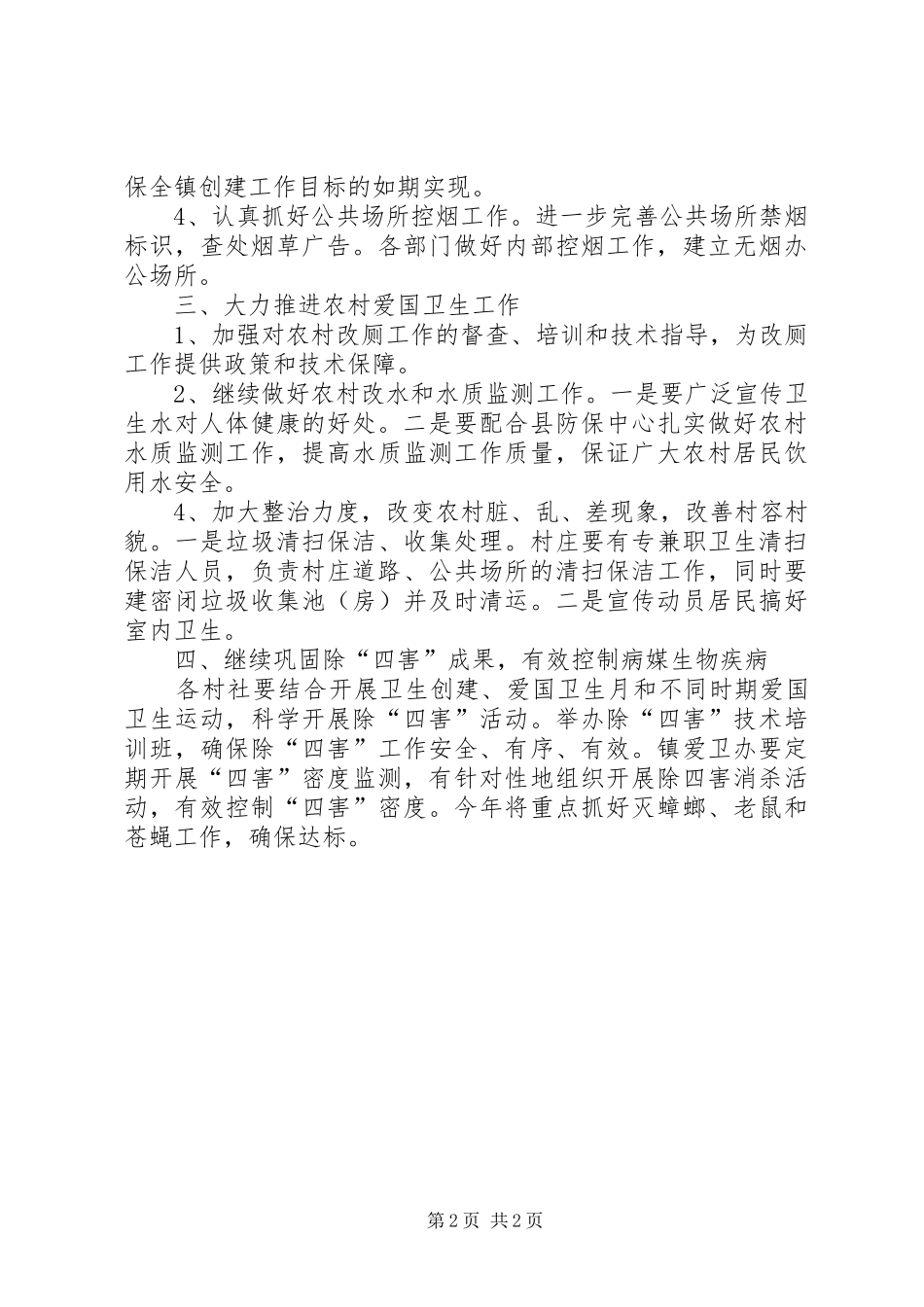 XX年爱国卫生工作计划_第2页